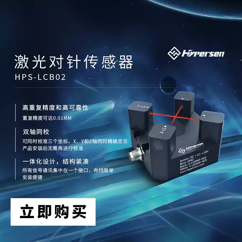 Industrial Laser Sensor - Laserowy czujnik krzyżowego laserowego światła do